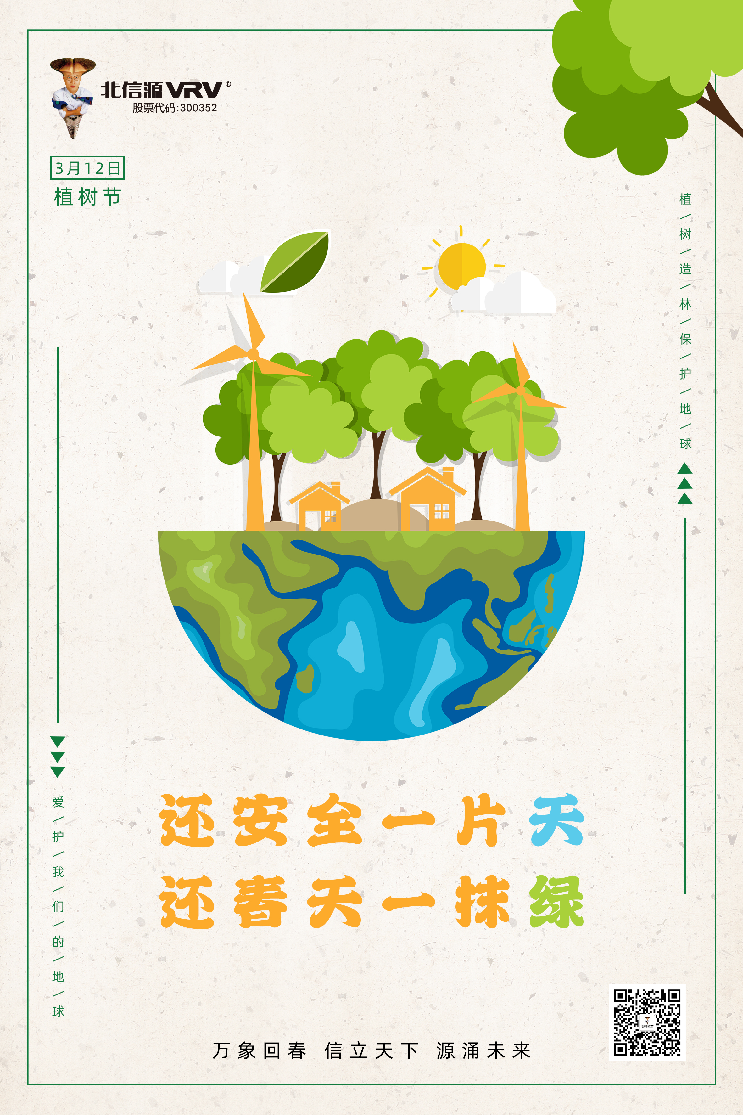 北信源310植樹節.jpg
